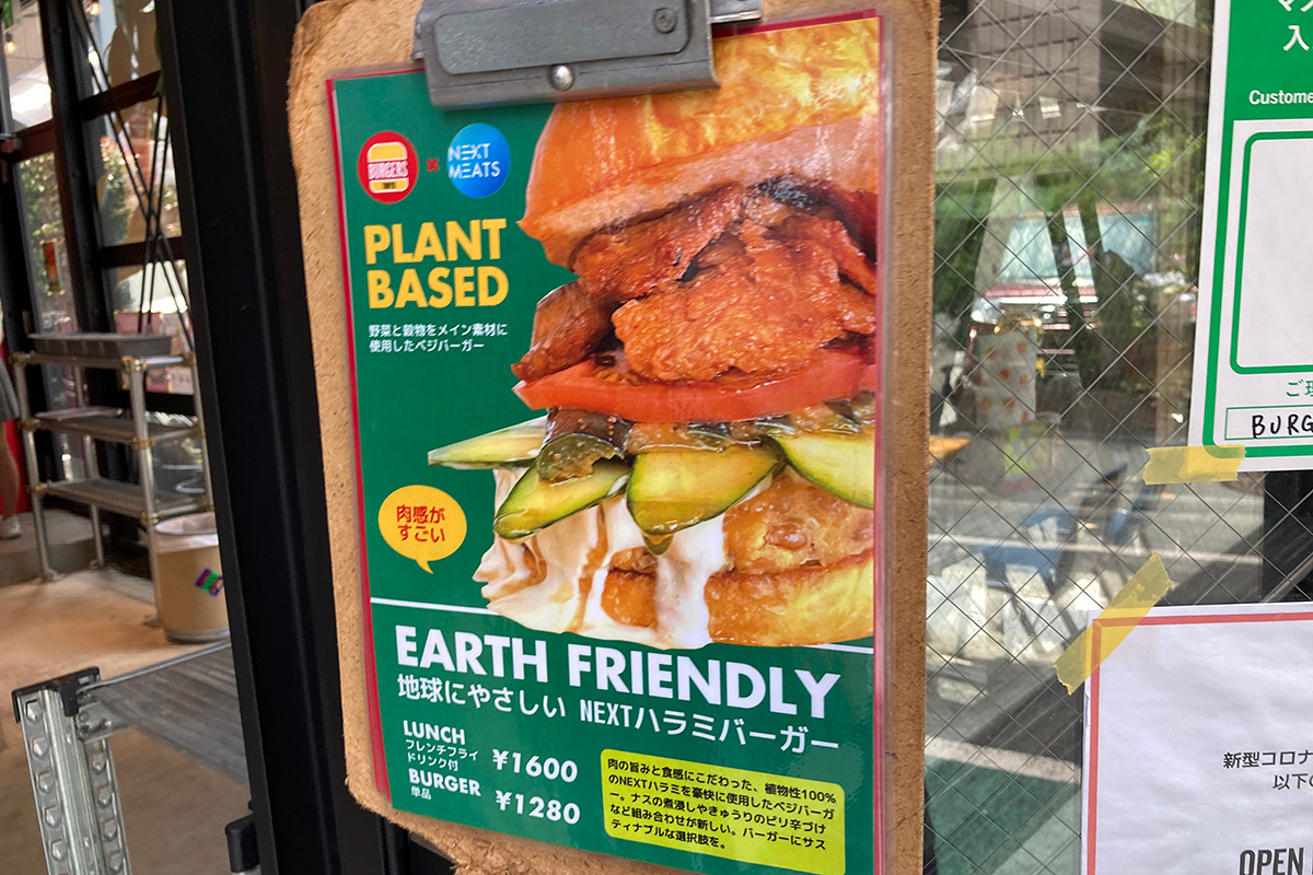 「地球にやさしい NEXTハラミバーガー」