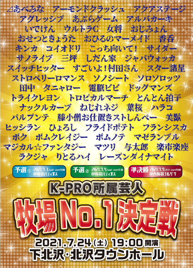 K-PRO牧場No.1決定戦