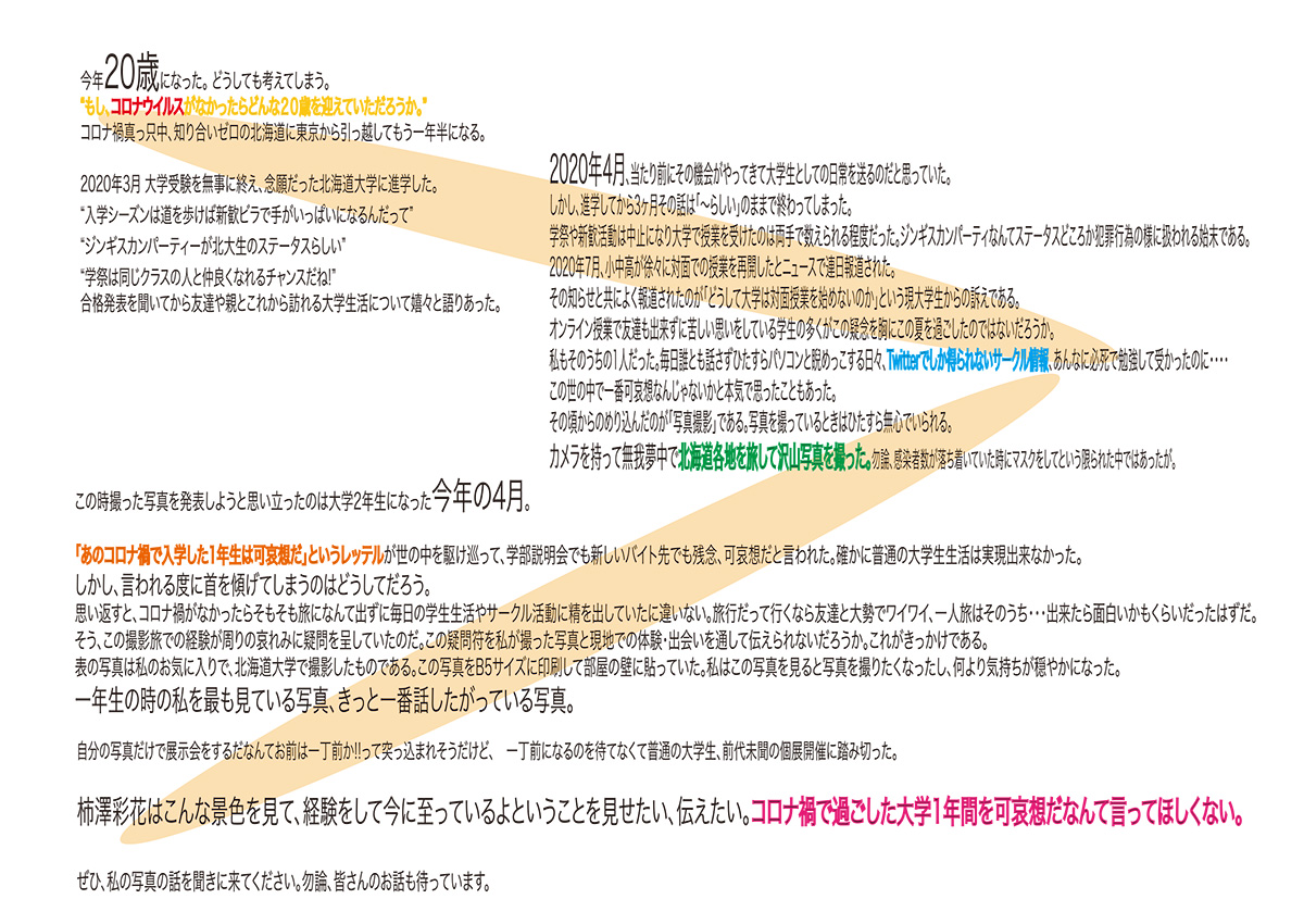 柿澤彩花 初個展『話す写真』フライヤーメッセージ