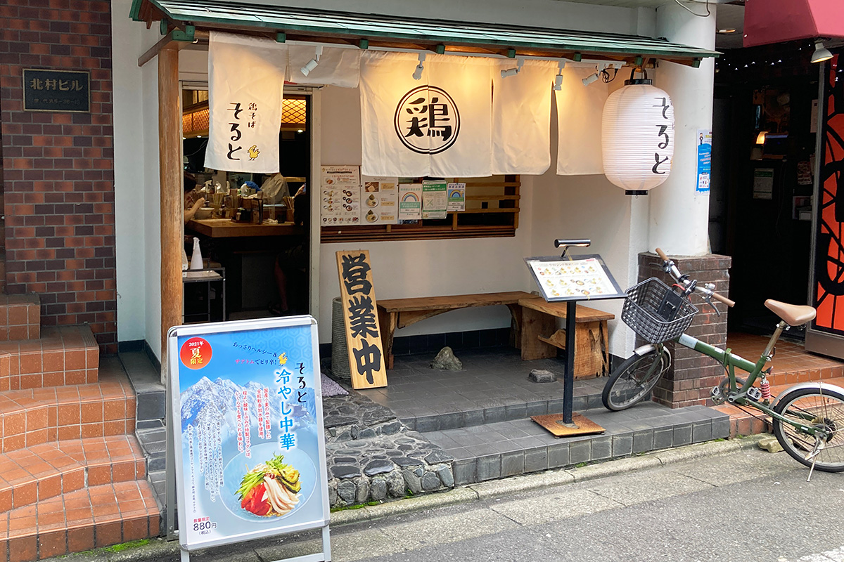鶏そば そると