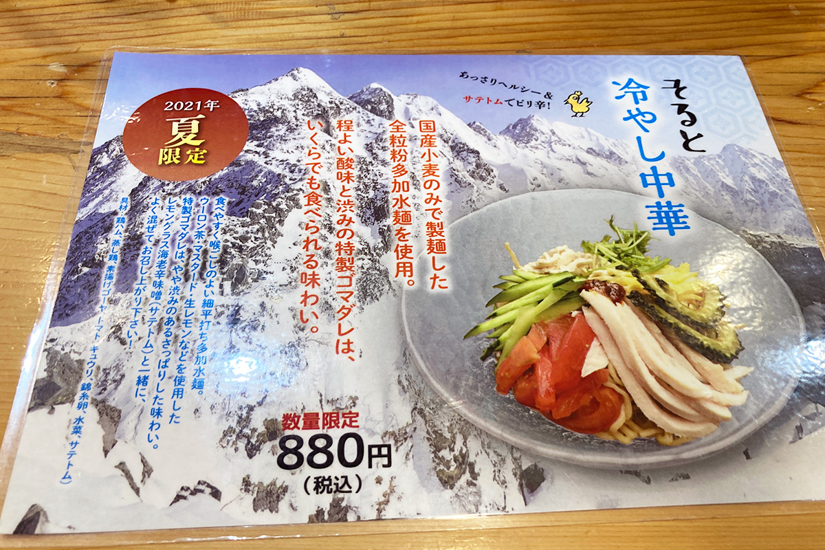 今年の冷やし麺はシンプルに「そると 冷やし中華」