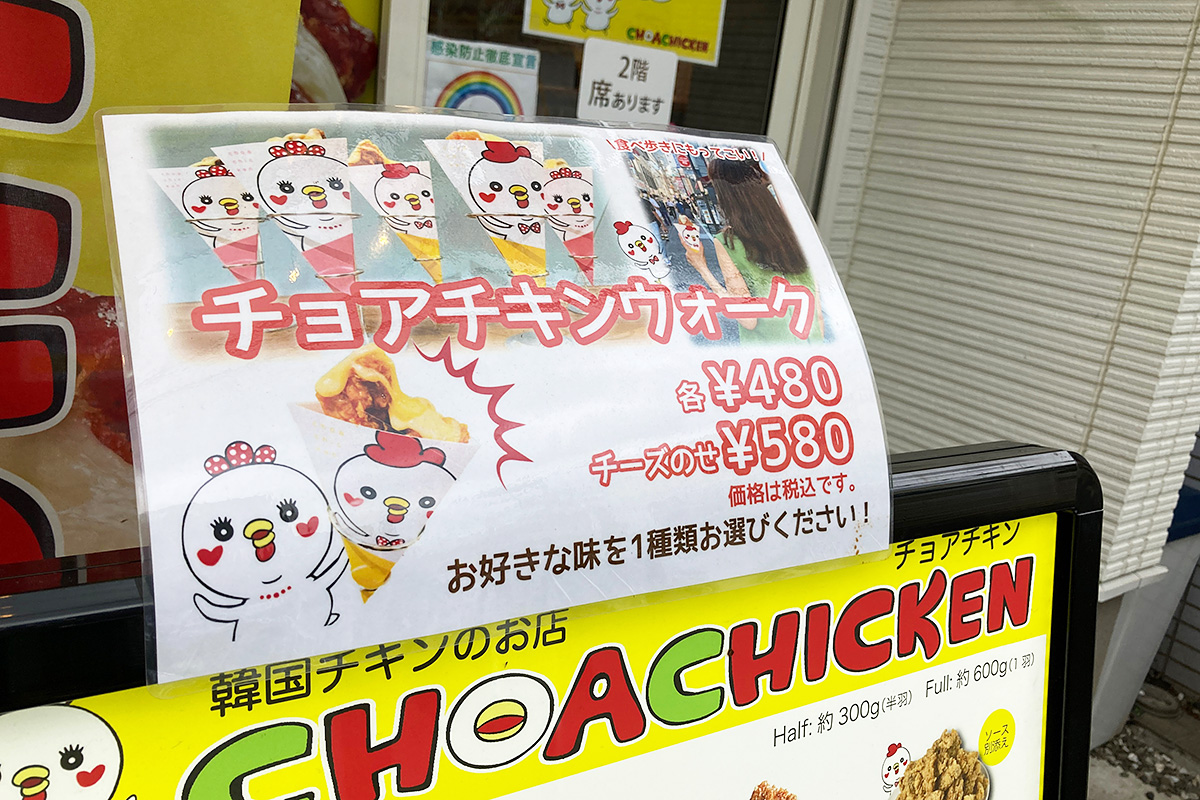 「チョアチキン」からは、食べ歩きに最適なサイズのメニューが新登場