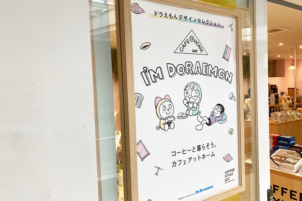 「COFFEE STYLE UCC」には、ドラえもんの大好きなどら焼き、ドラミちゃんの好物のメロンパンと合うコーヒーが新登場