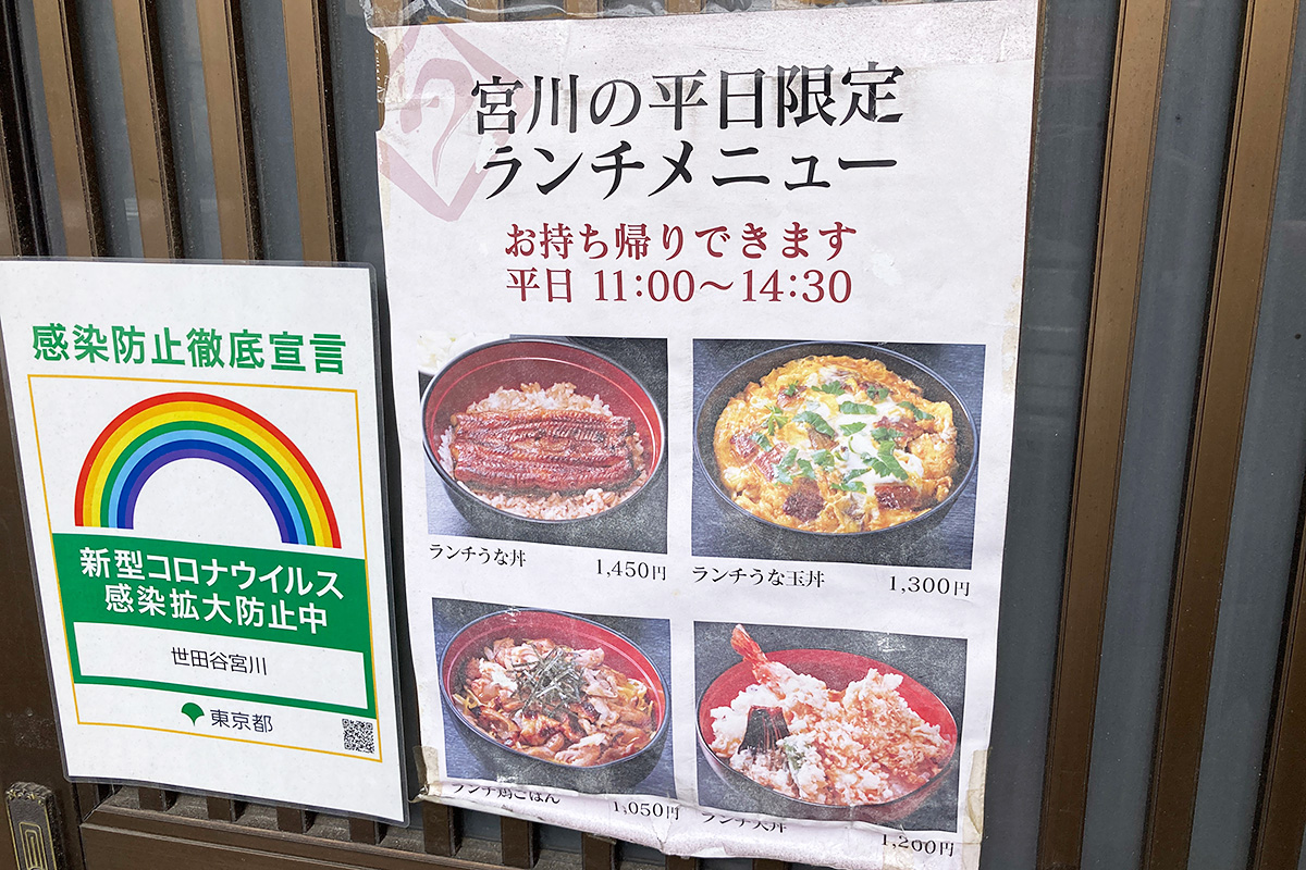 うなぎの宮川さん、ランチやっていたのですね