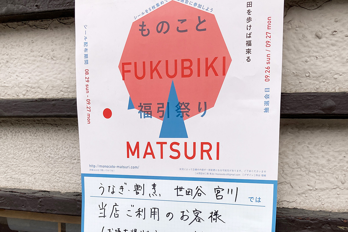 宮川さんでもものこと福引祭りのシール配布中です