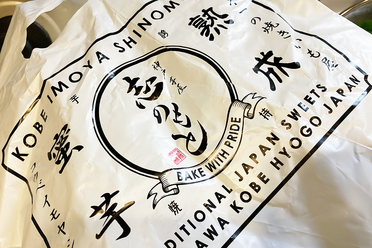 帰宅して、今度は冷やし芋をいただきます