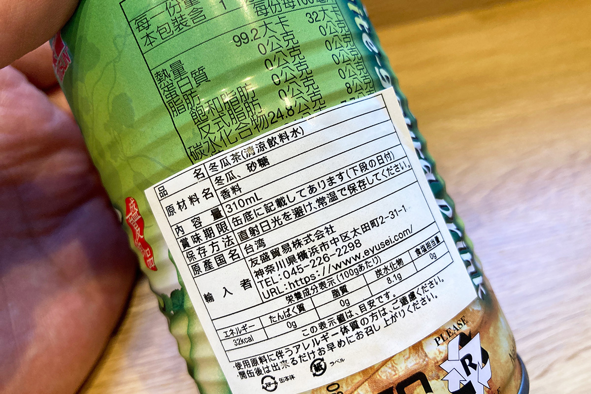 原材料名「冬瓜、砂糖、香料」