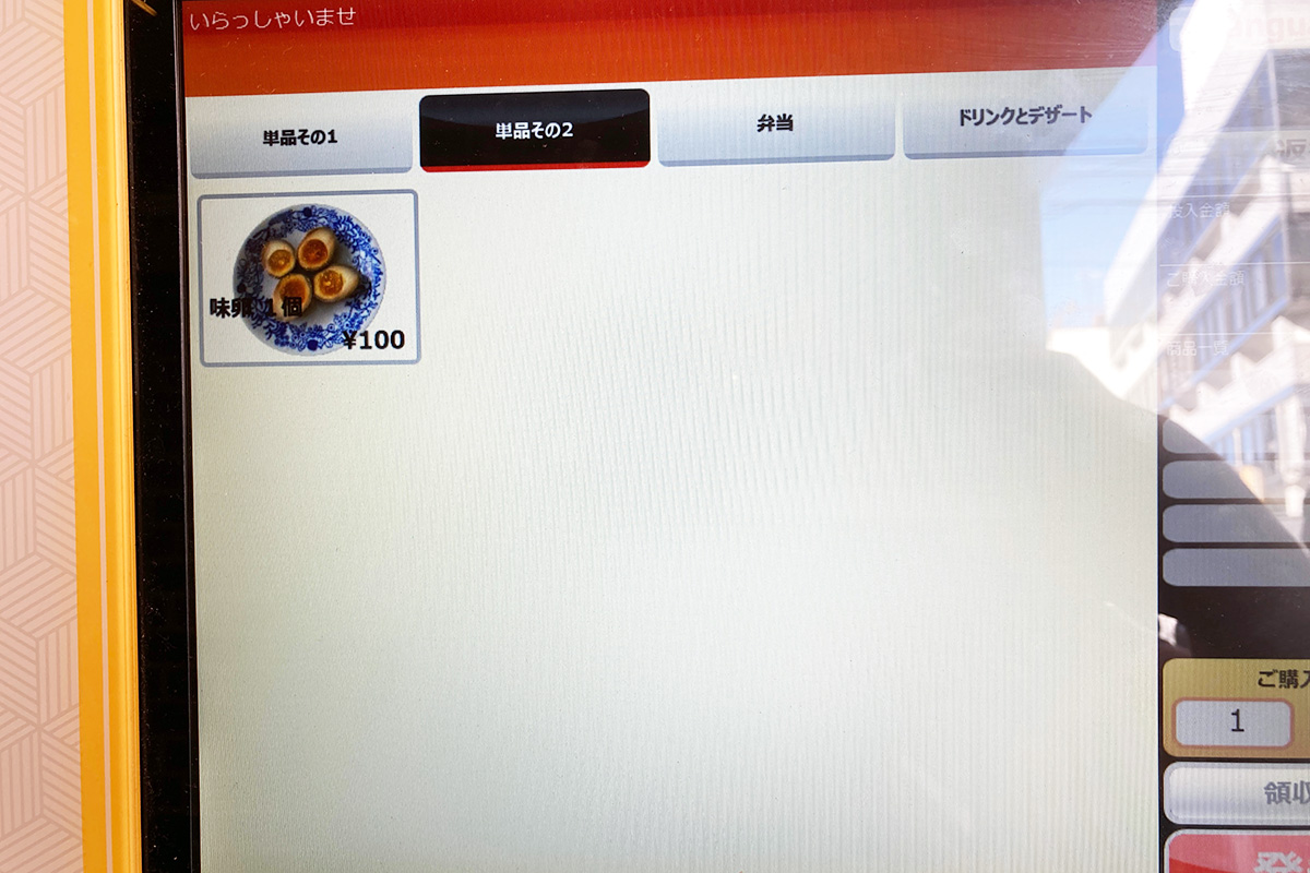 単品 その2が味玉だけでなんかさみしい、、、