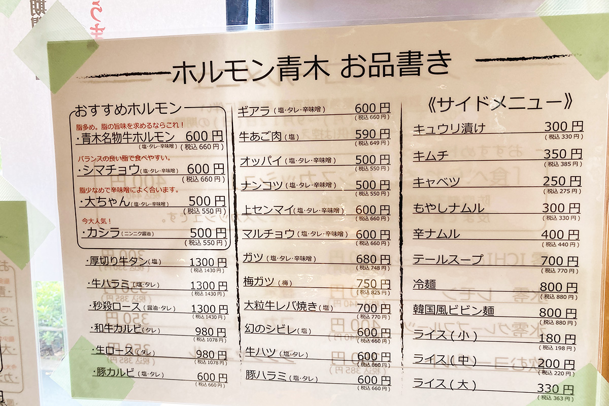 レギュラーメニューはこんな感じ