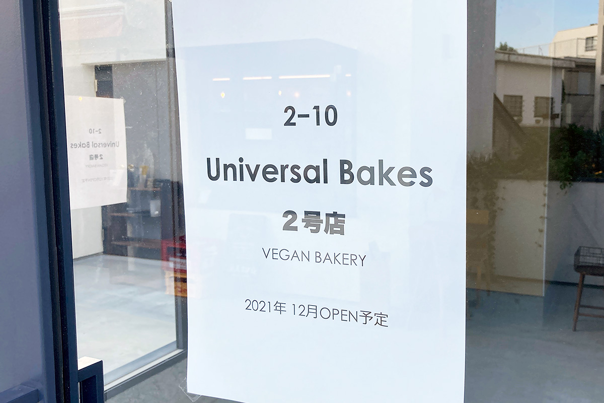 Universal Bakes 2号店(仮称)