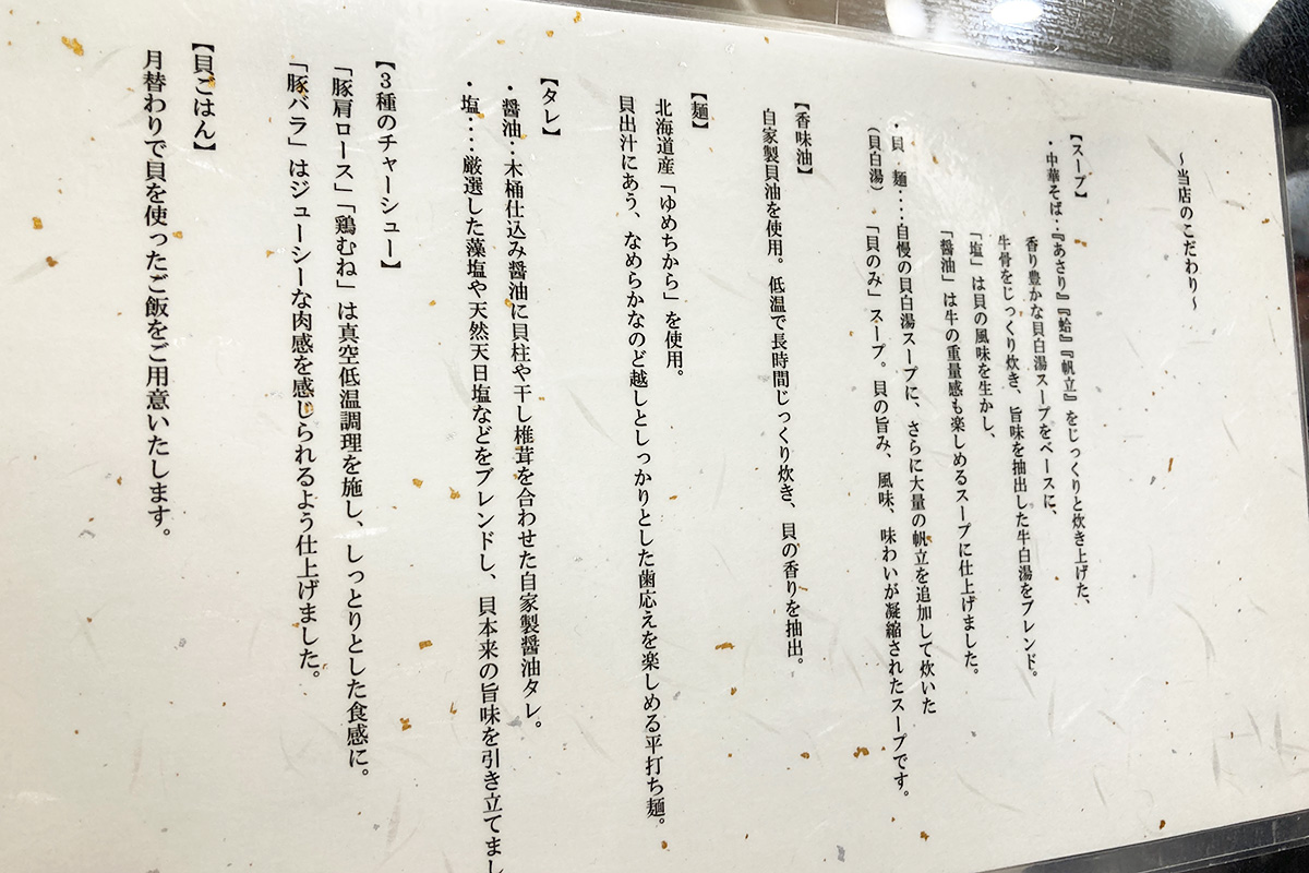 当店のこだわりがちょっとだけ変わっていました