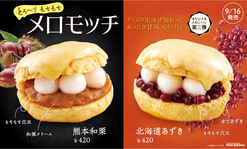 メロンパン商品第3弾!メロトッツォからさらに悪魔的進化!チーズとろ~り・白玉もっちりなあったか甘味メロンパン♡