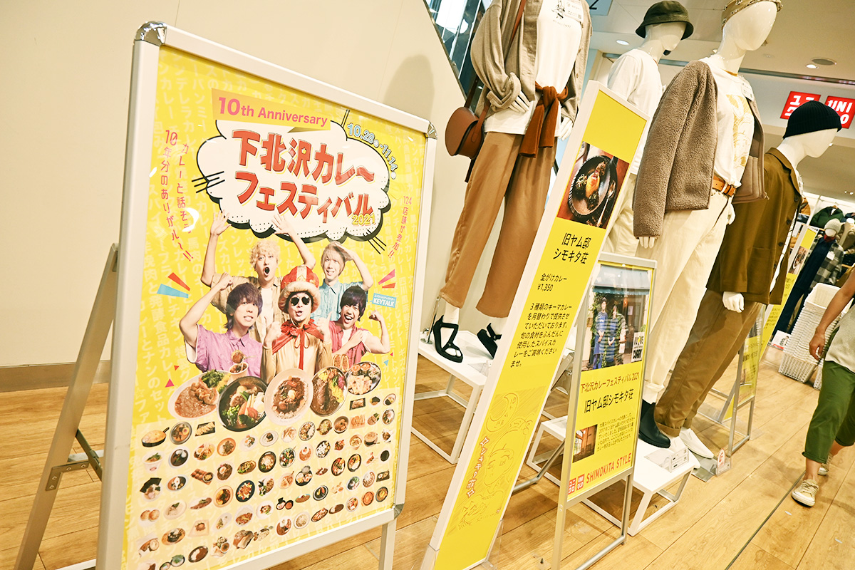 ユニクロ下北沢店×下北沢カレーフェスティバルコラボ企画