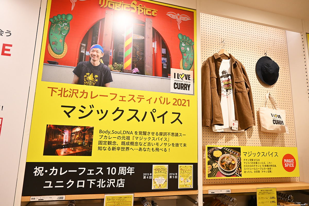 『マジックスパイス』の紹介パネル