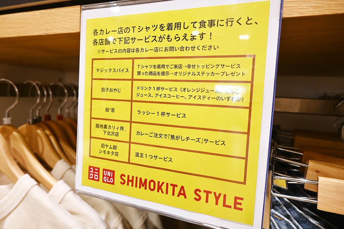 カレー店のオリジナルTシャツを着てお店に行くと、こんなサービスも受けられる!