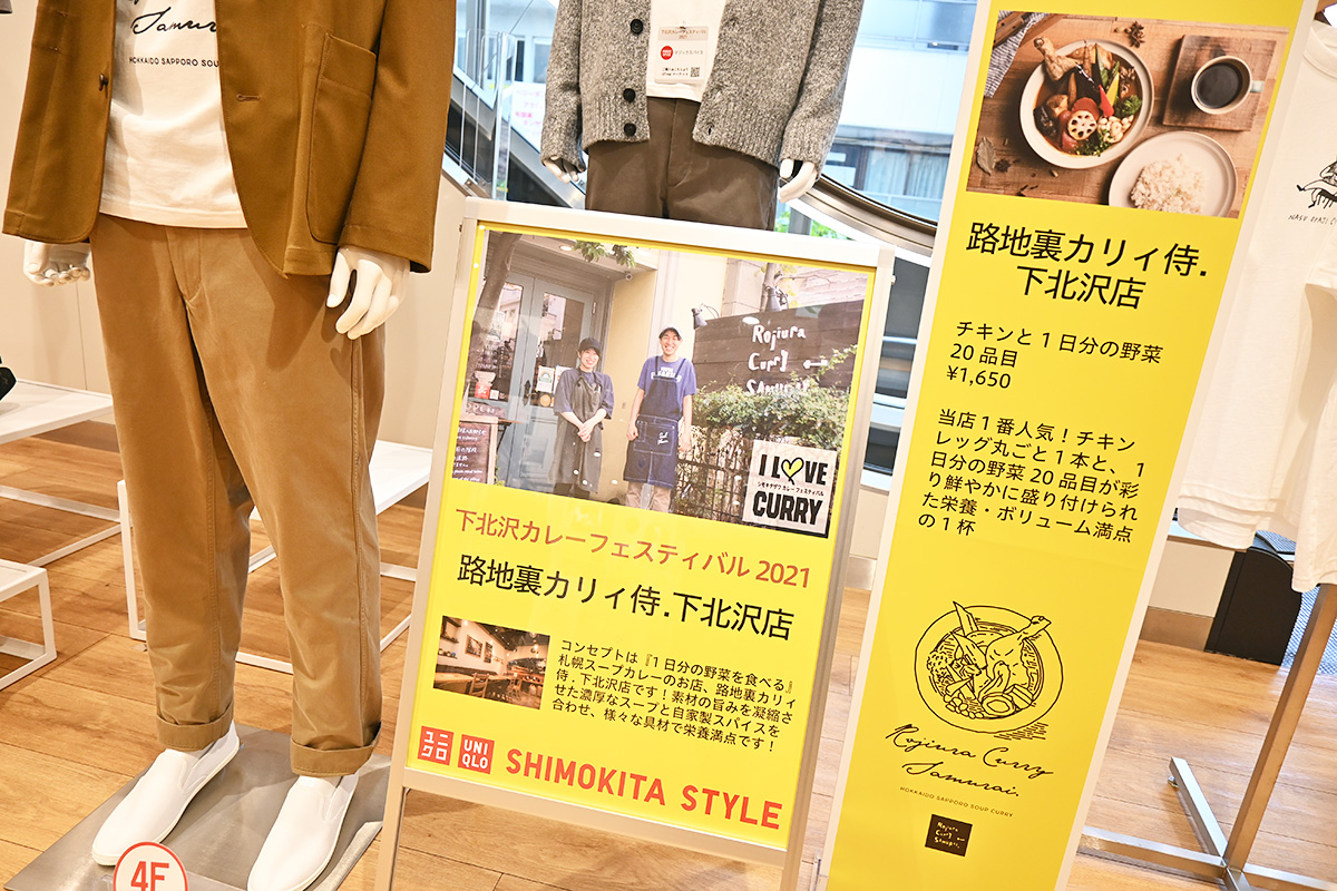 「路地裏カリィ侍.下北沢店」の紹介パネル
