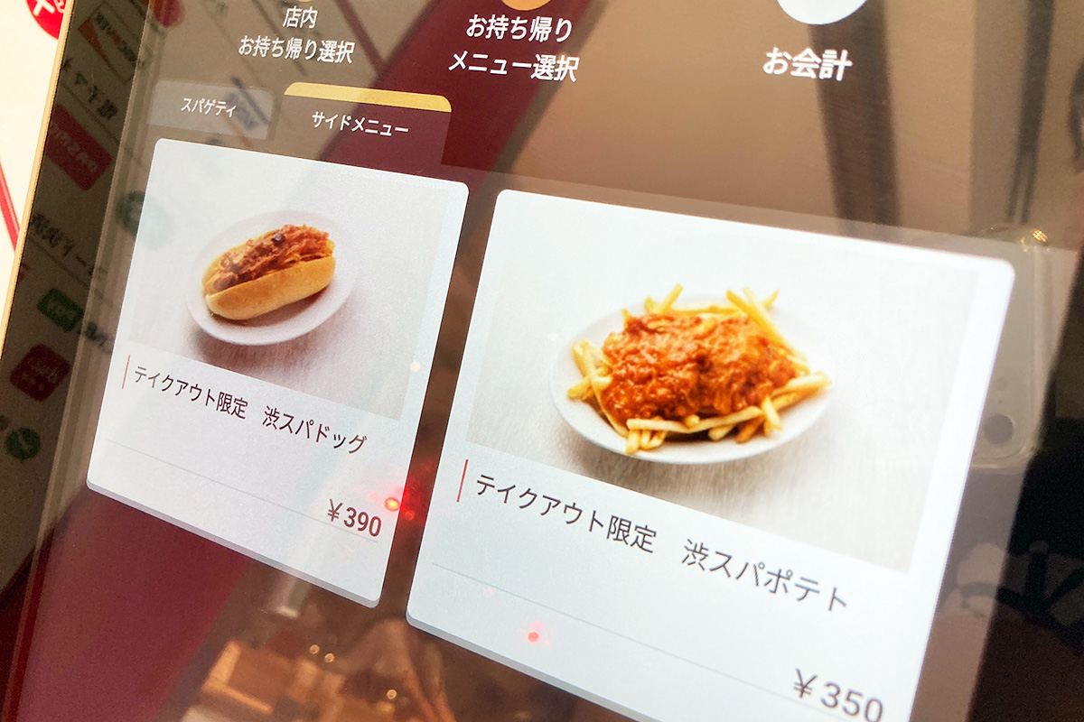 テイクアウト限定メニューの「渋スパドッグ」390円(税込)