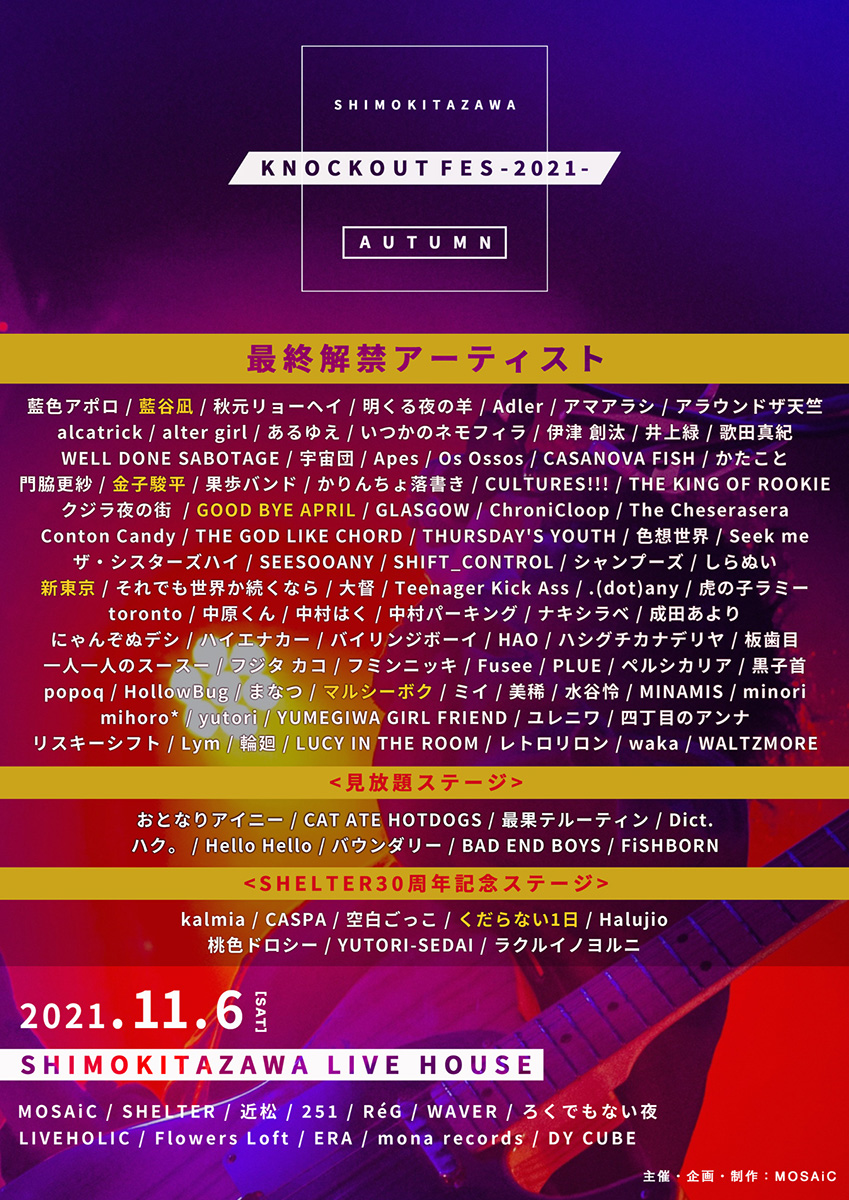 『KNOCKOUT FES 2021 autumn』最終出演者解禁