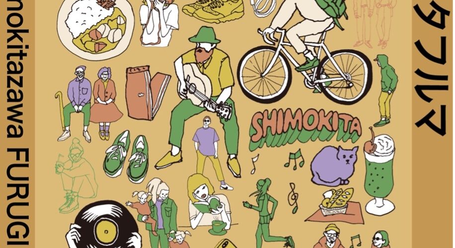 下北沢古着マーケット-Shimokitazawa FURUGI Market-vol.5