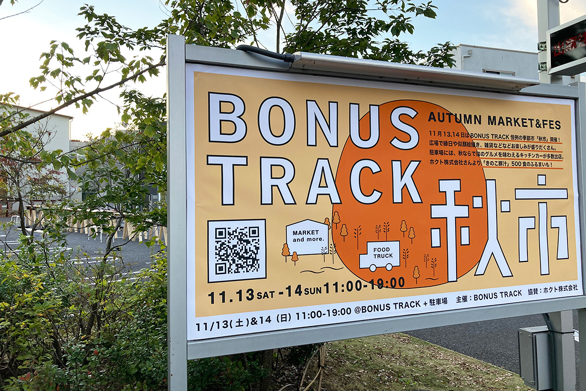 BONUS TRACK 秋市