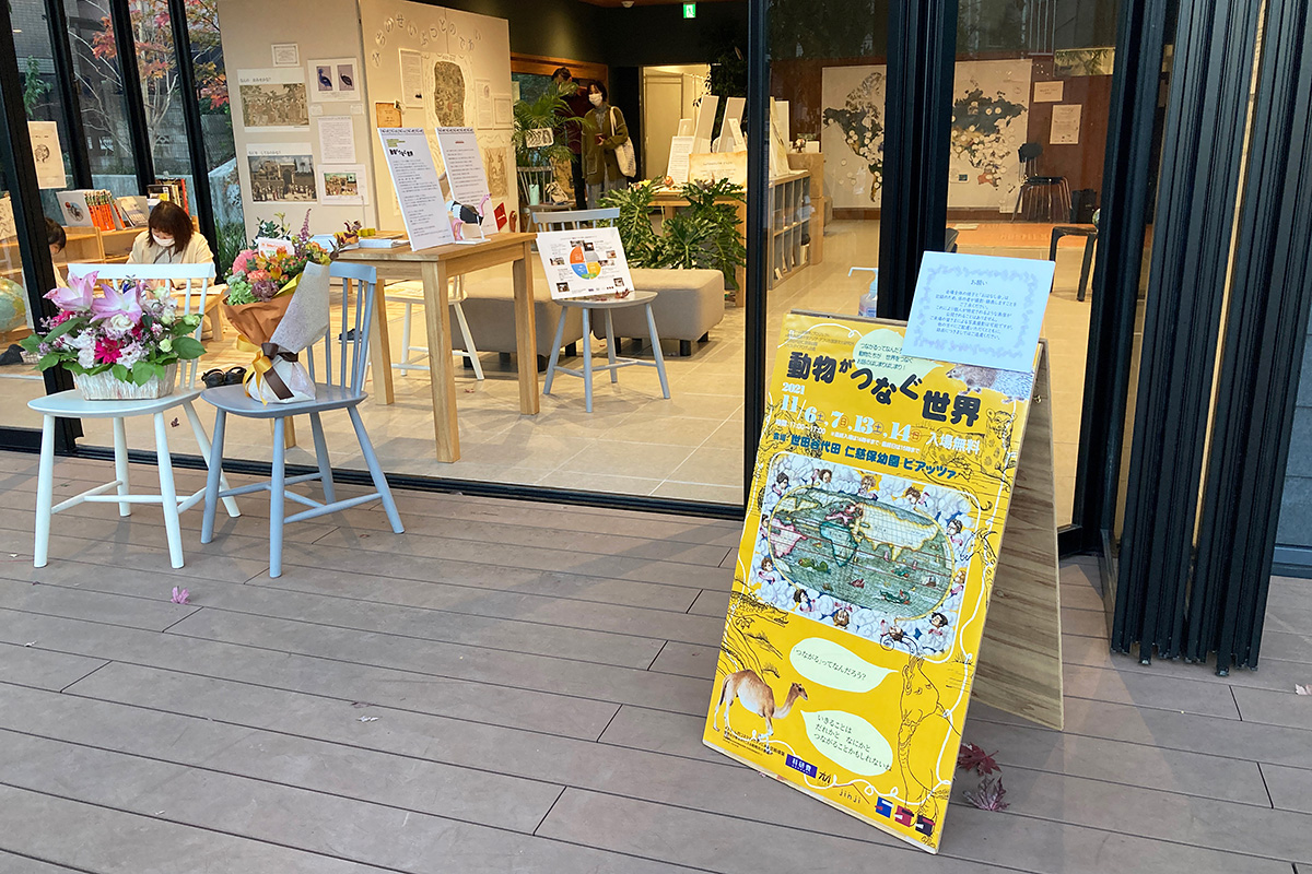 ちなみに、お隣の「世田谷代田 仁慈保幼園」でも展示が行われていますので、こちらもぜひ
