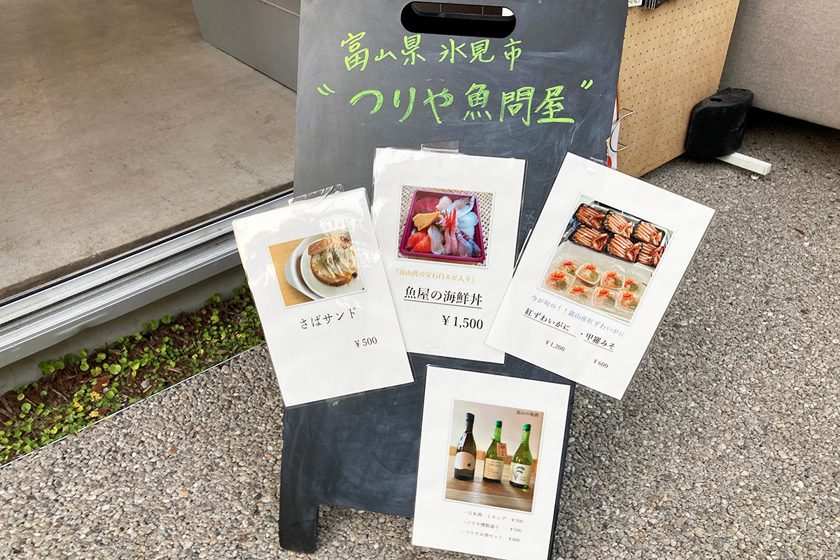 富山県氷見市から『つりや魚問屋』さん