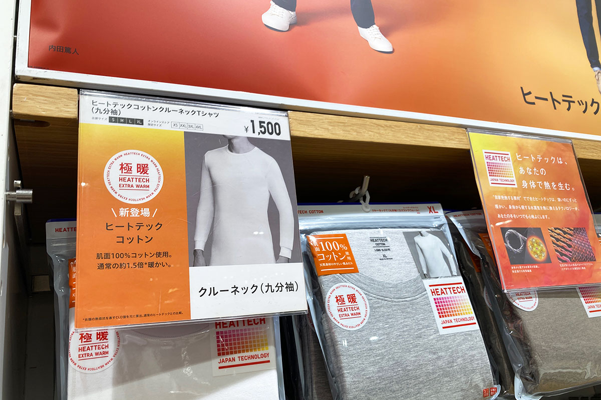 新商品として裏地がコットンで肌に優しいヒートテックが登場