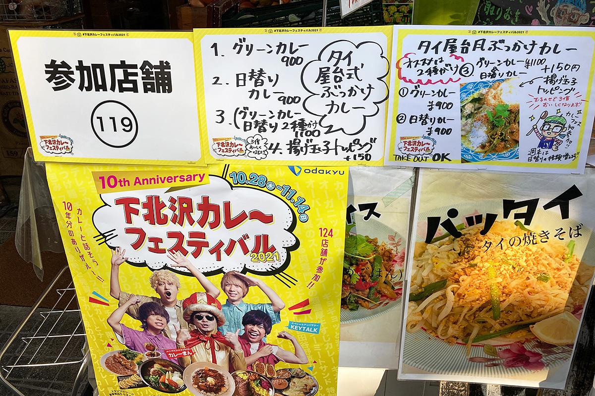 10年目にして下北沢カレーフェスティバル初参加です