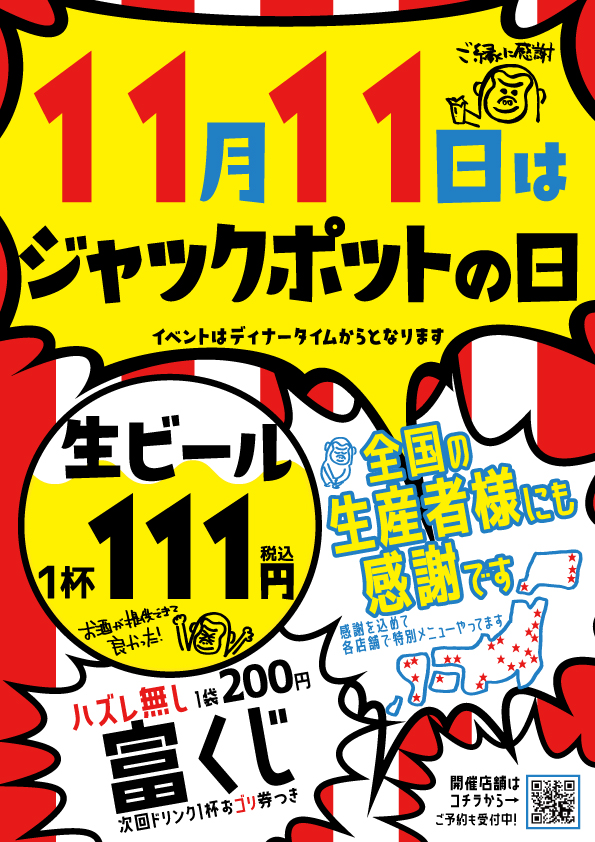 ジャックポットの日