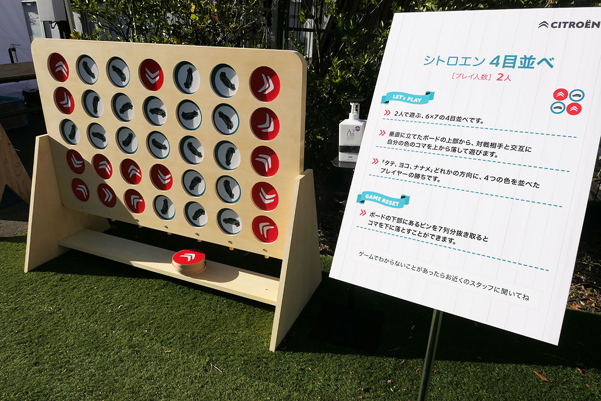 シトロエン 4目並べ