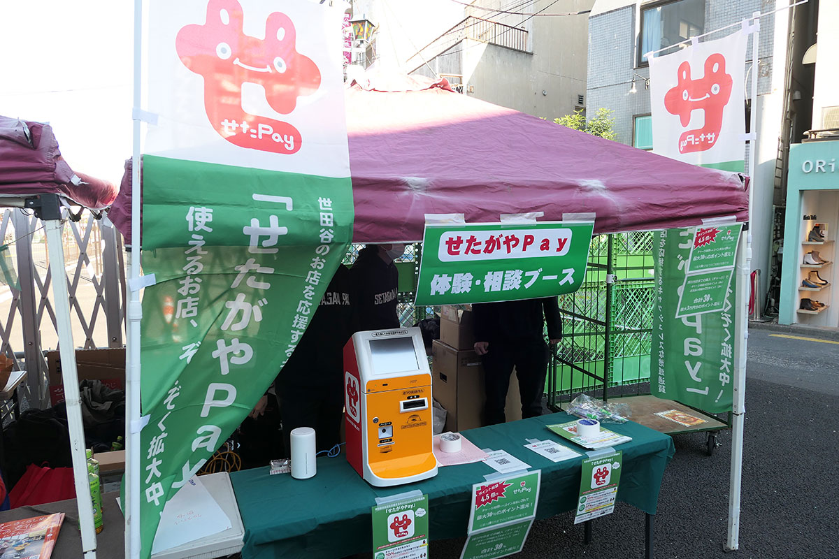 ちなみに、ゴールするとせたがやPayのポイントももらえます! ラッキー!!