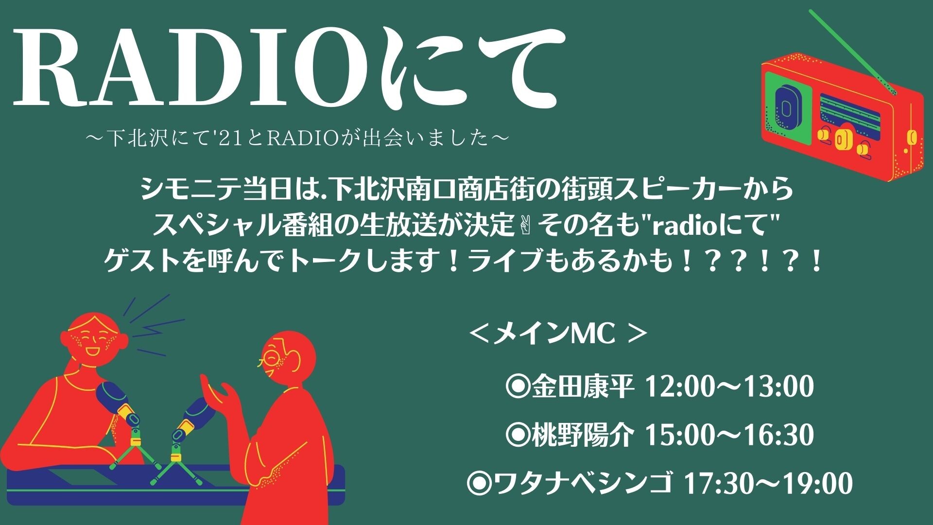 RADIOにて