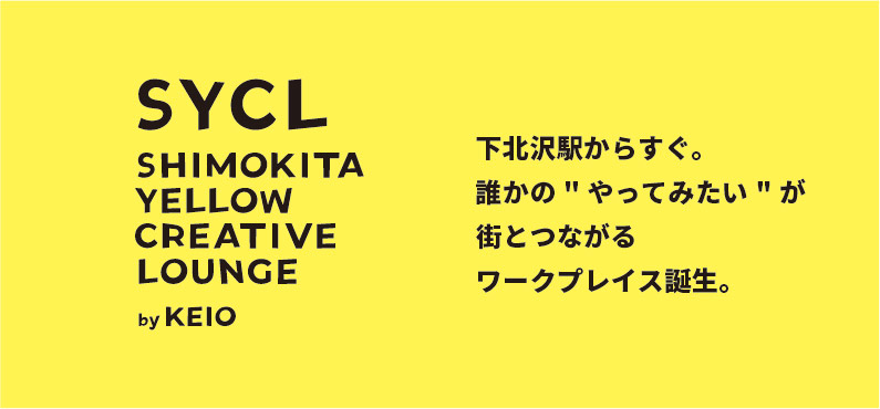 「SYCL by KEIO」