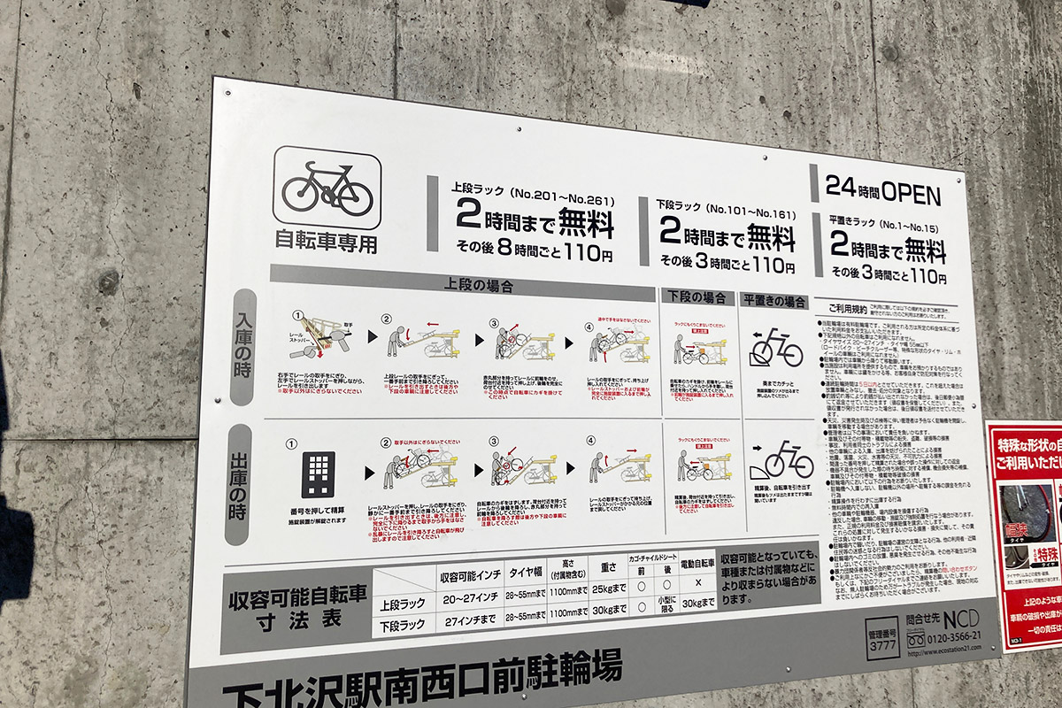 2時間まで無料が嬉しい。そして、上下段で料金が違うので長時間駐輪される方は上段に駐輪しましょう