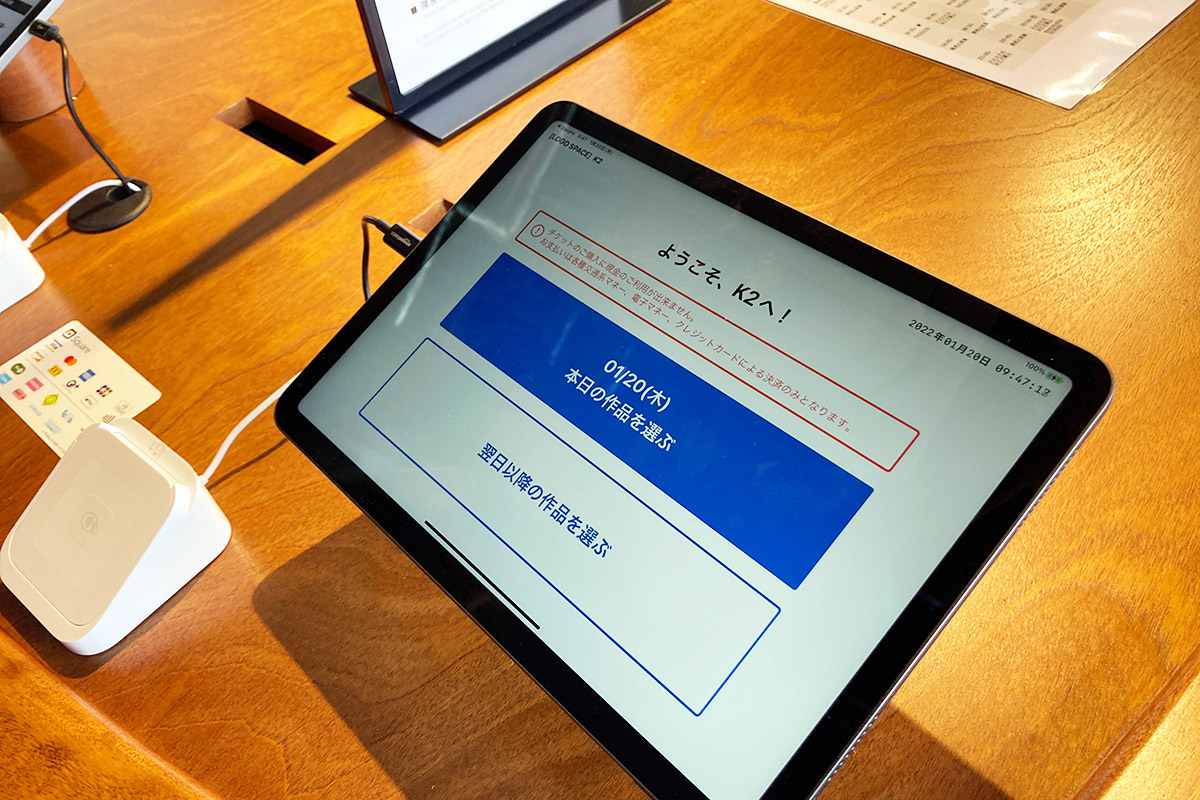 チケット購入用のタブレット