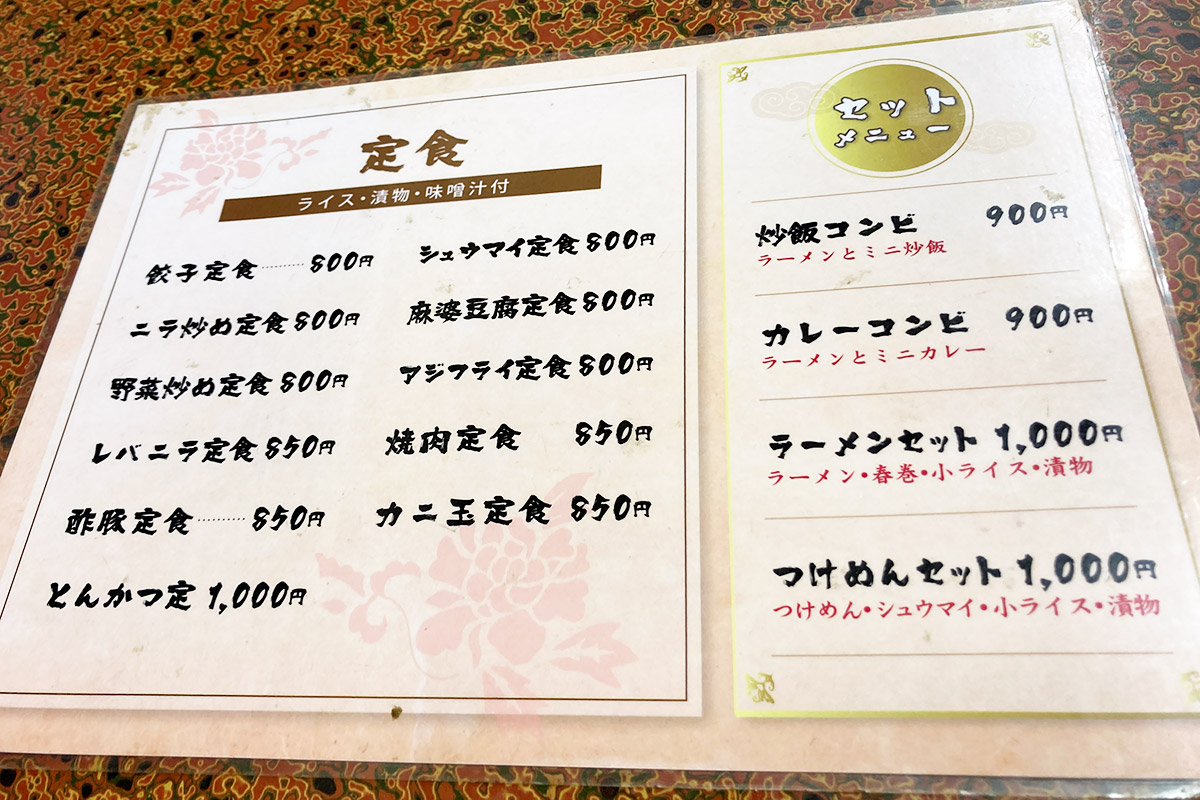 『中華 丸長』の定食・セットメニュー