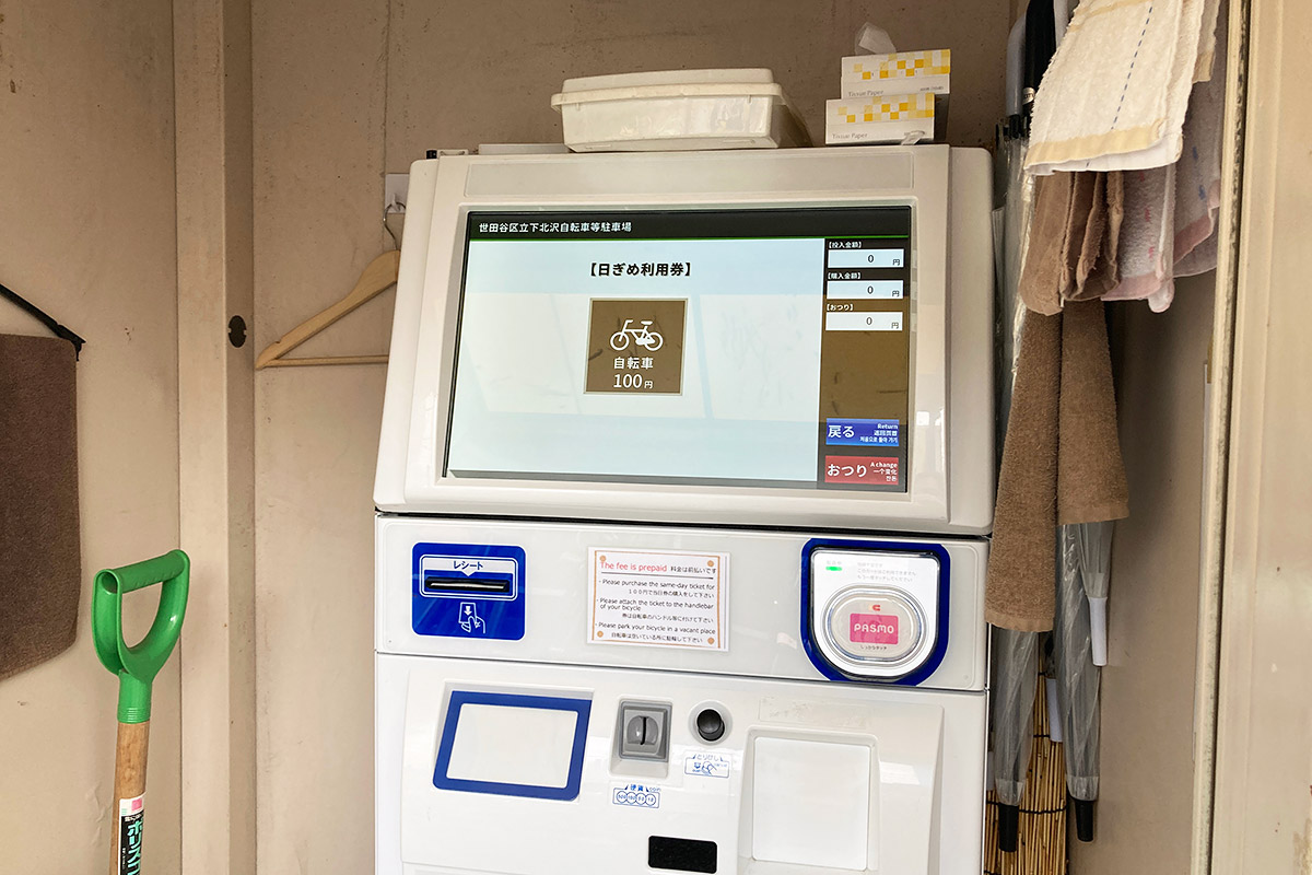 世田谷区立下北沢第一自転車等駐輪場