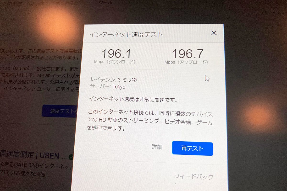 試しにWiFiの速度をチェックしたら、めちゃめちゃ速いです