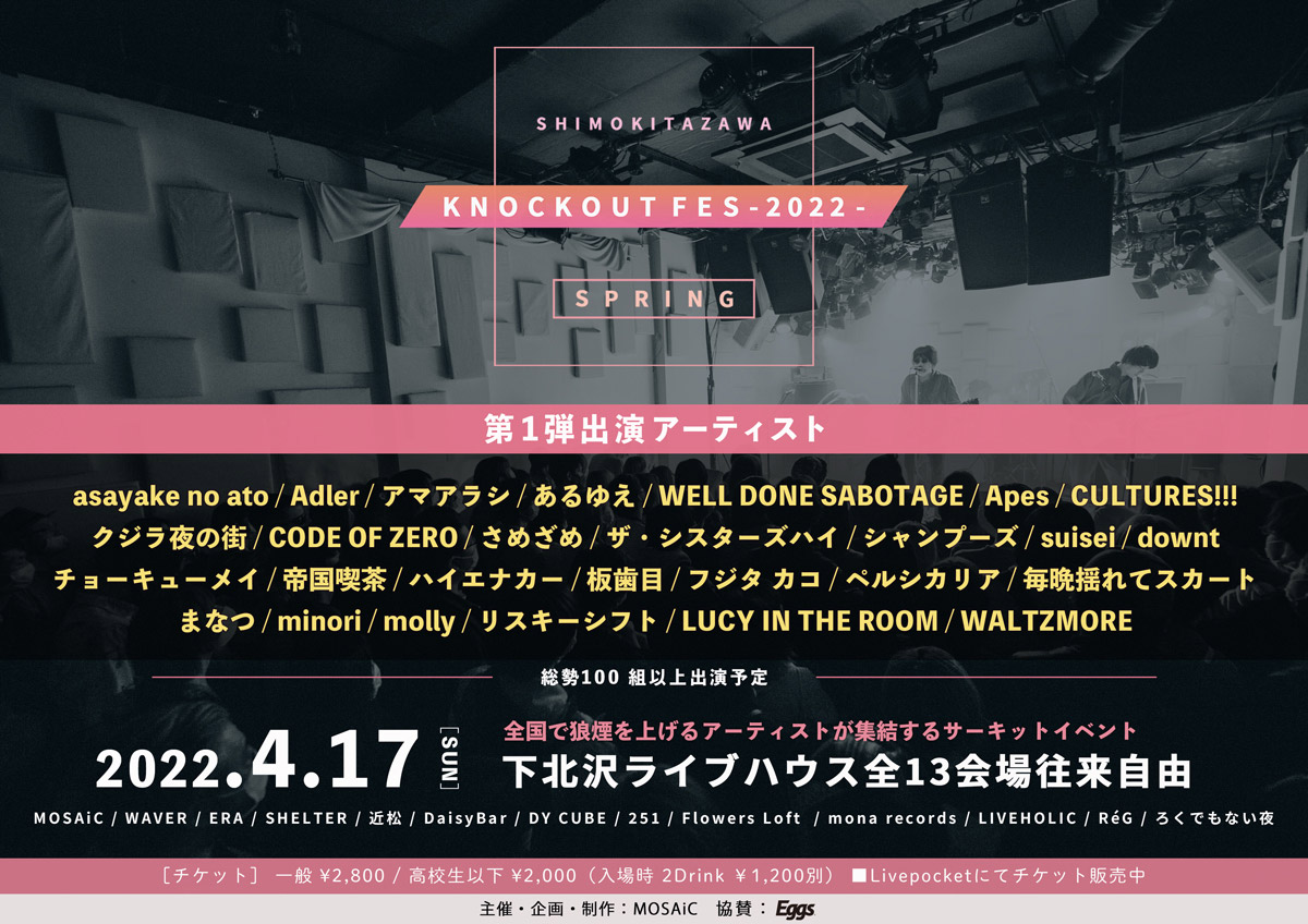 『KNOCKOUT FES 2022 spring』第1弾