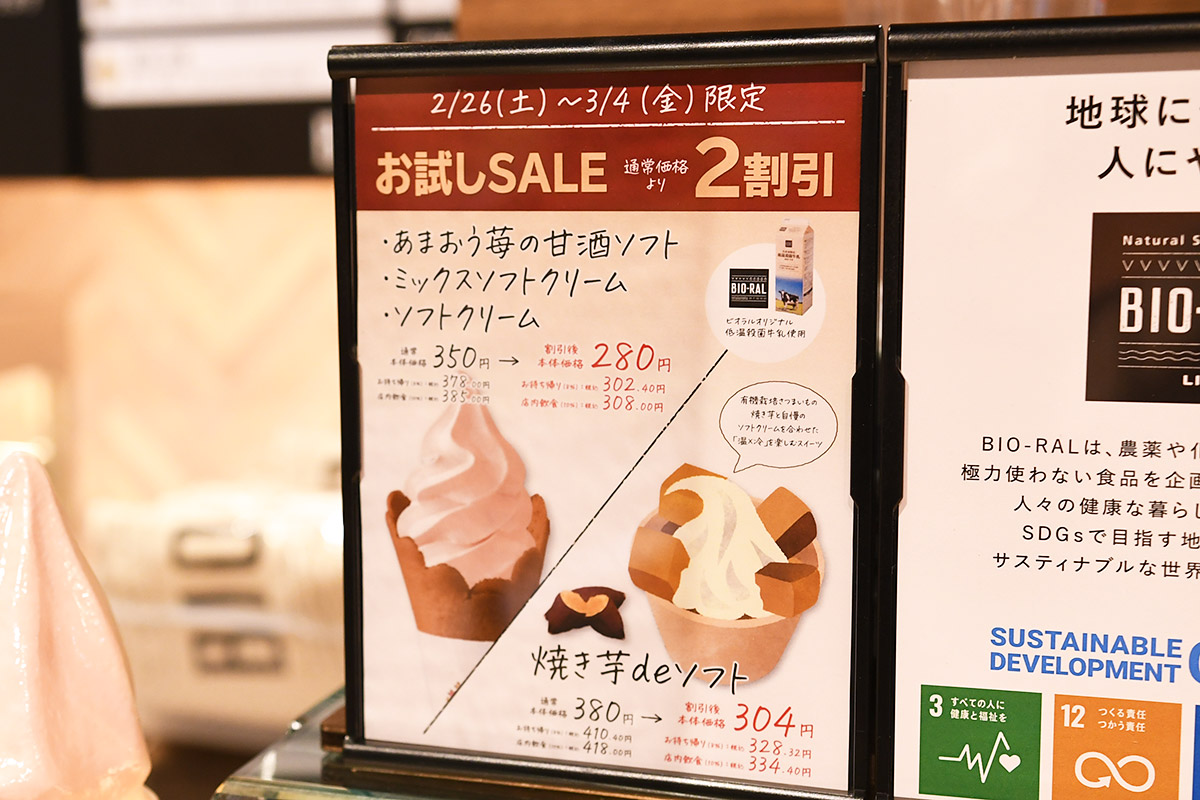 ソフトクリームも3/4までは2割引、レジで直接注文してください