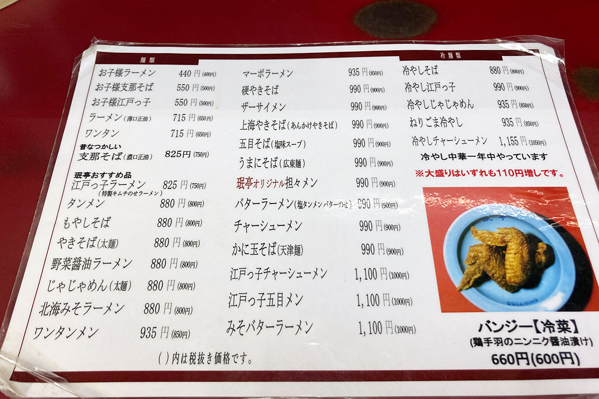 珉亭の麺類メニュー