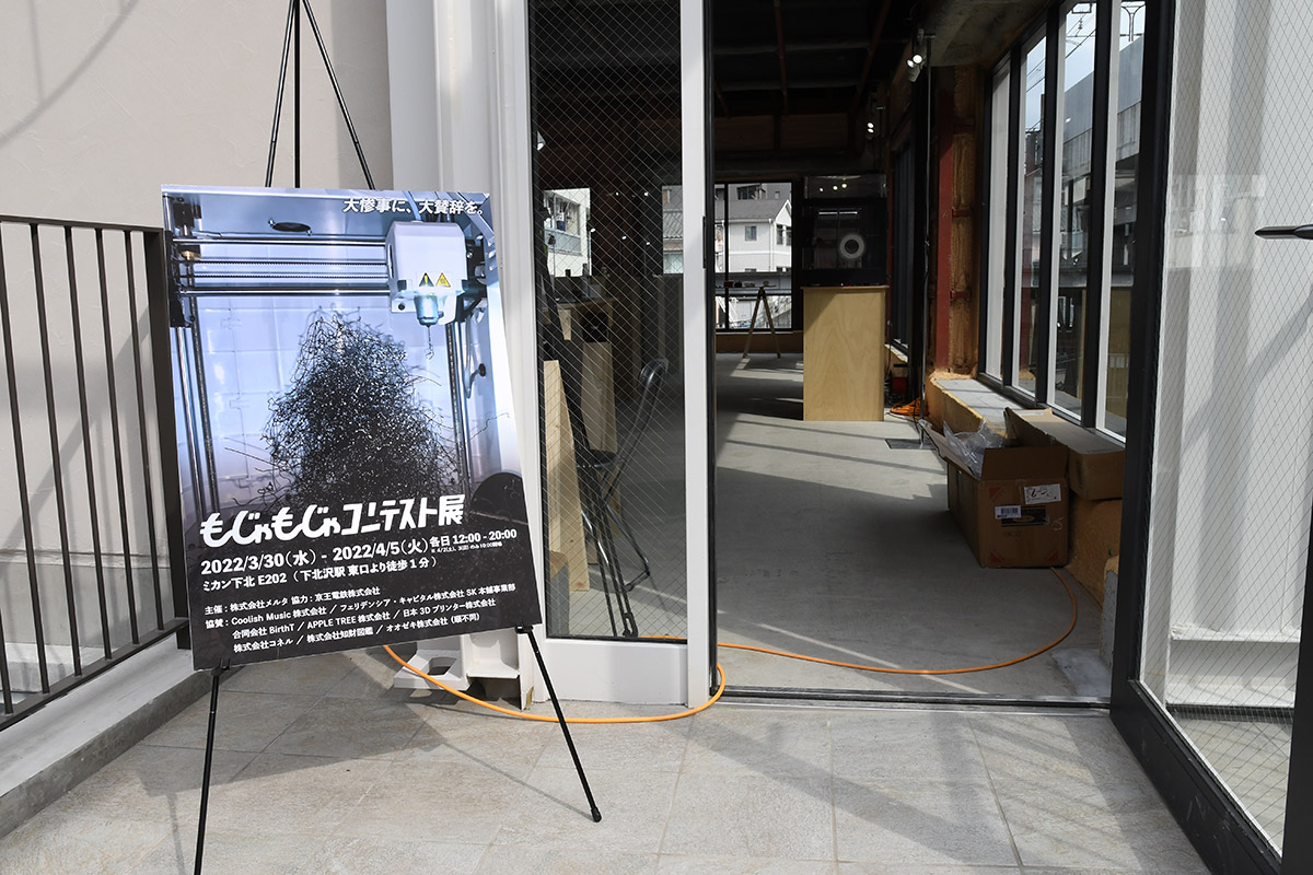 クリエイティブスタジオ『Konel』では、「もじゃもじゃコンテスト展」なる衝撃的な展示が行われています