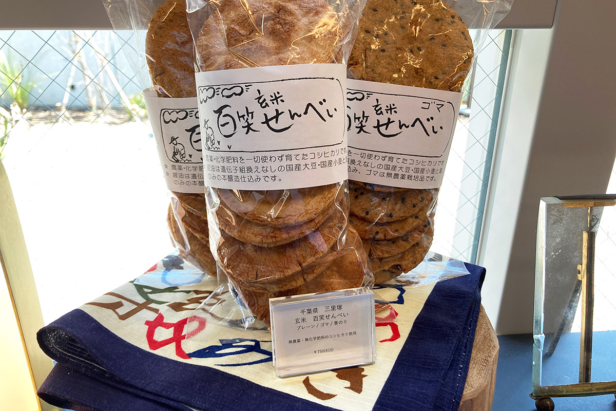 目の前には「玄米百笑せんべい」もちろんこれも買えます
