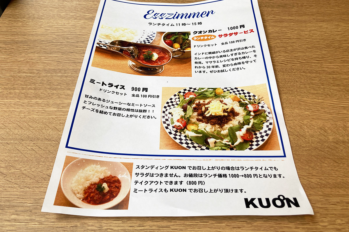 ランチメニューは「クオンカレー」と「ミートライス」