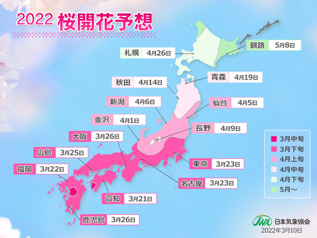 日本気象協会 2022年第5回開花予想