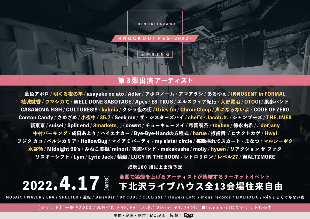 『KNOCKOUT FES 2022 spring』第3弾