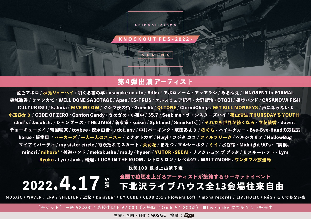 『KNOCKOUT FES 2022 spring』第4弾