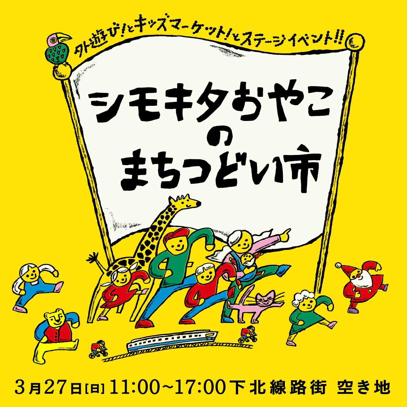 おやこのまちつどい市