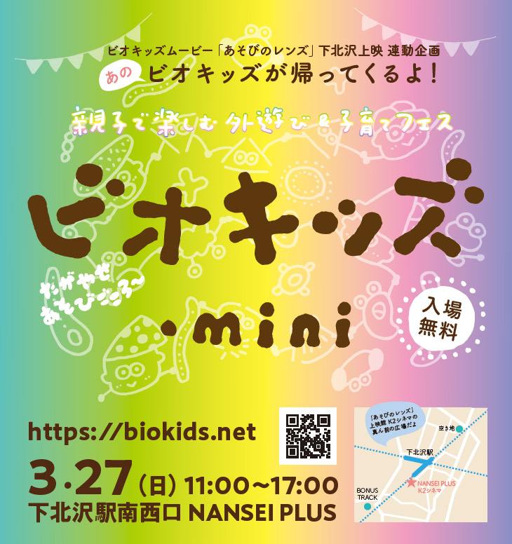 ビオキッズ・mini