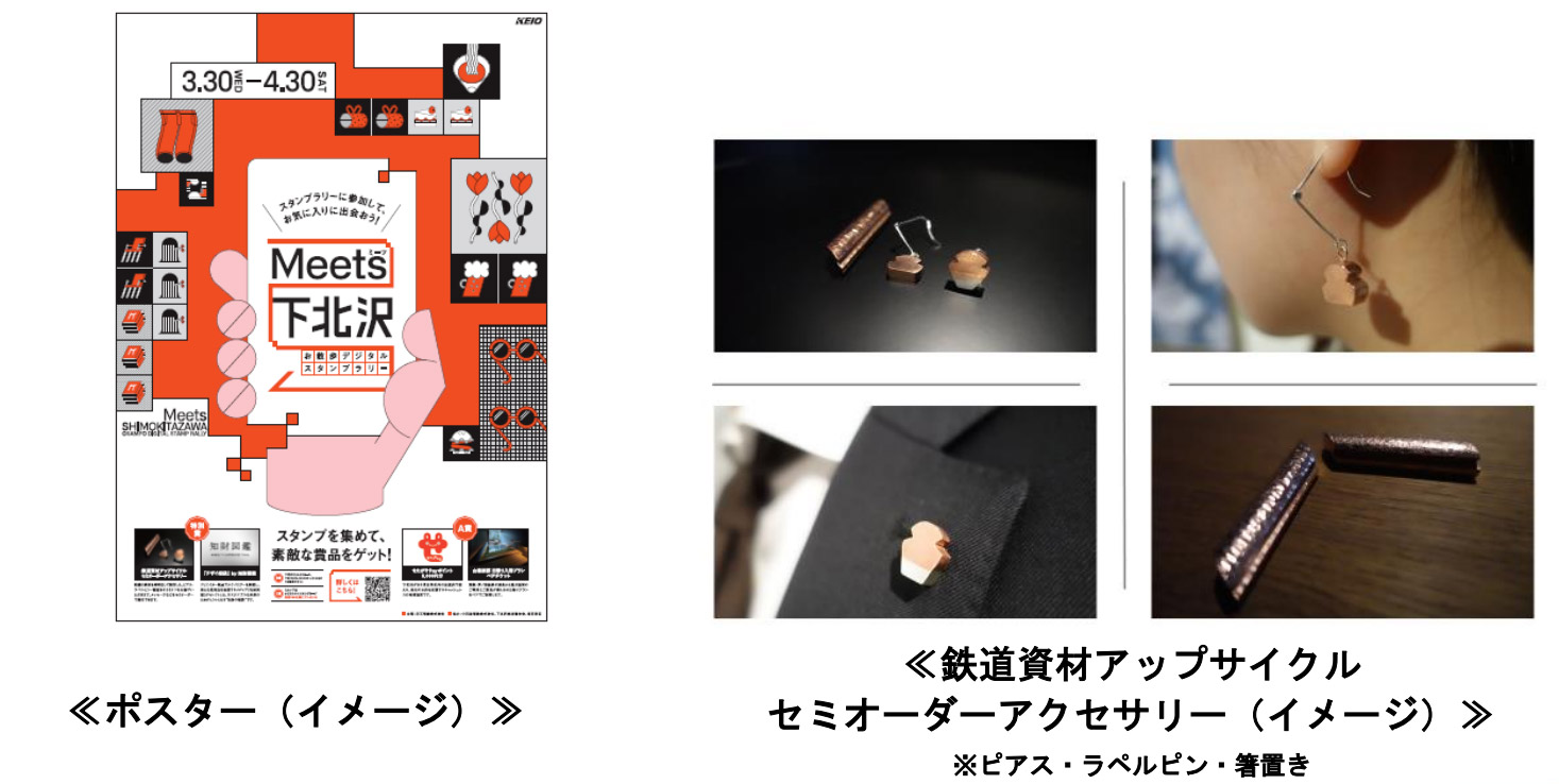 Meets下北沢～お散歩デジタルスタンプラリー～